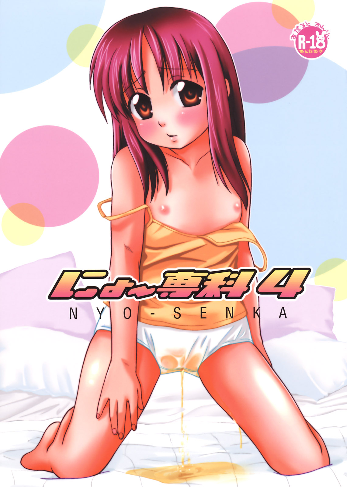 Nyo-senka 4 page 1 full
