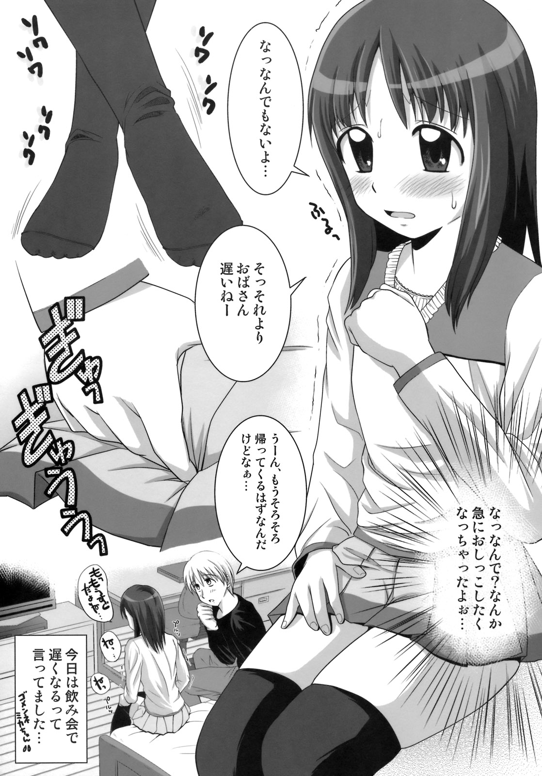 Nyo-senka 4 page 10 full