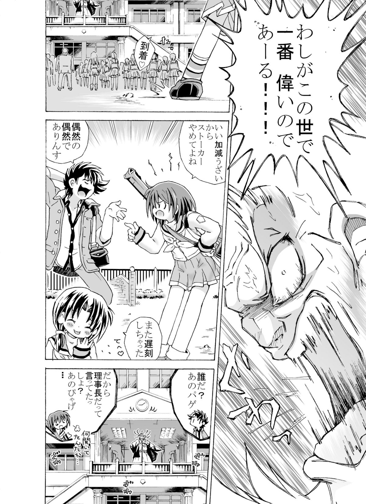 どっきんちょ!ろりろり学園 page 10 full