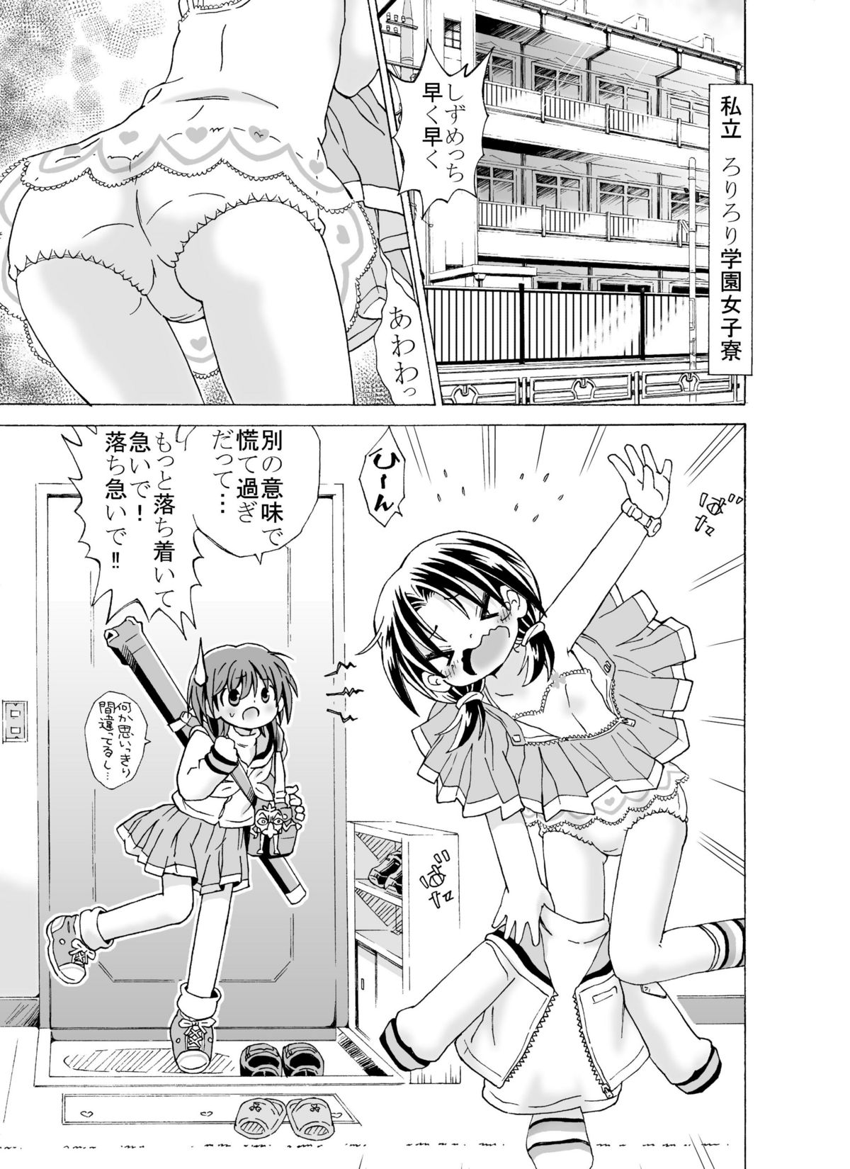 どっきんちょ!ろりろり学園 page 3 full