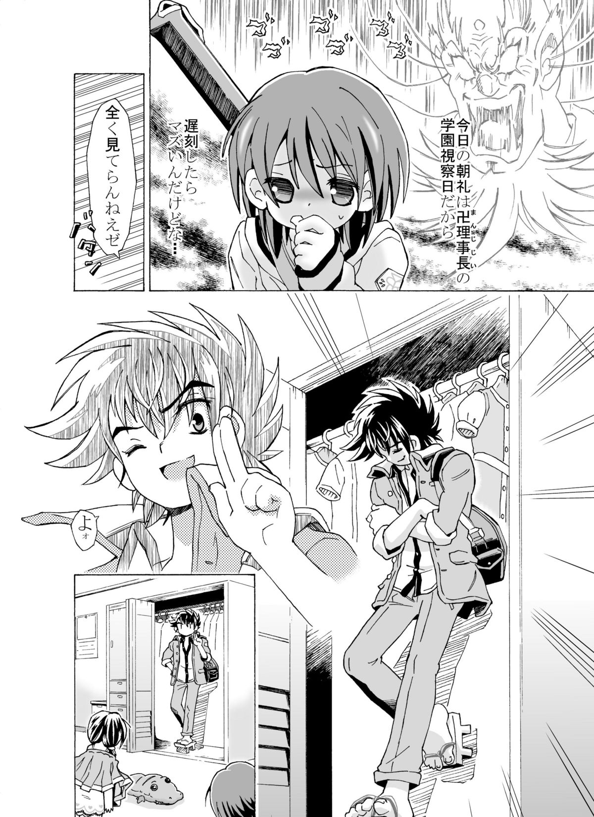 どっきんちょ!ろりろり学園 page 4 full