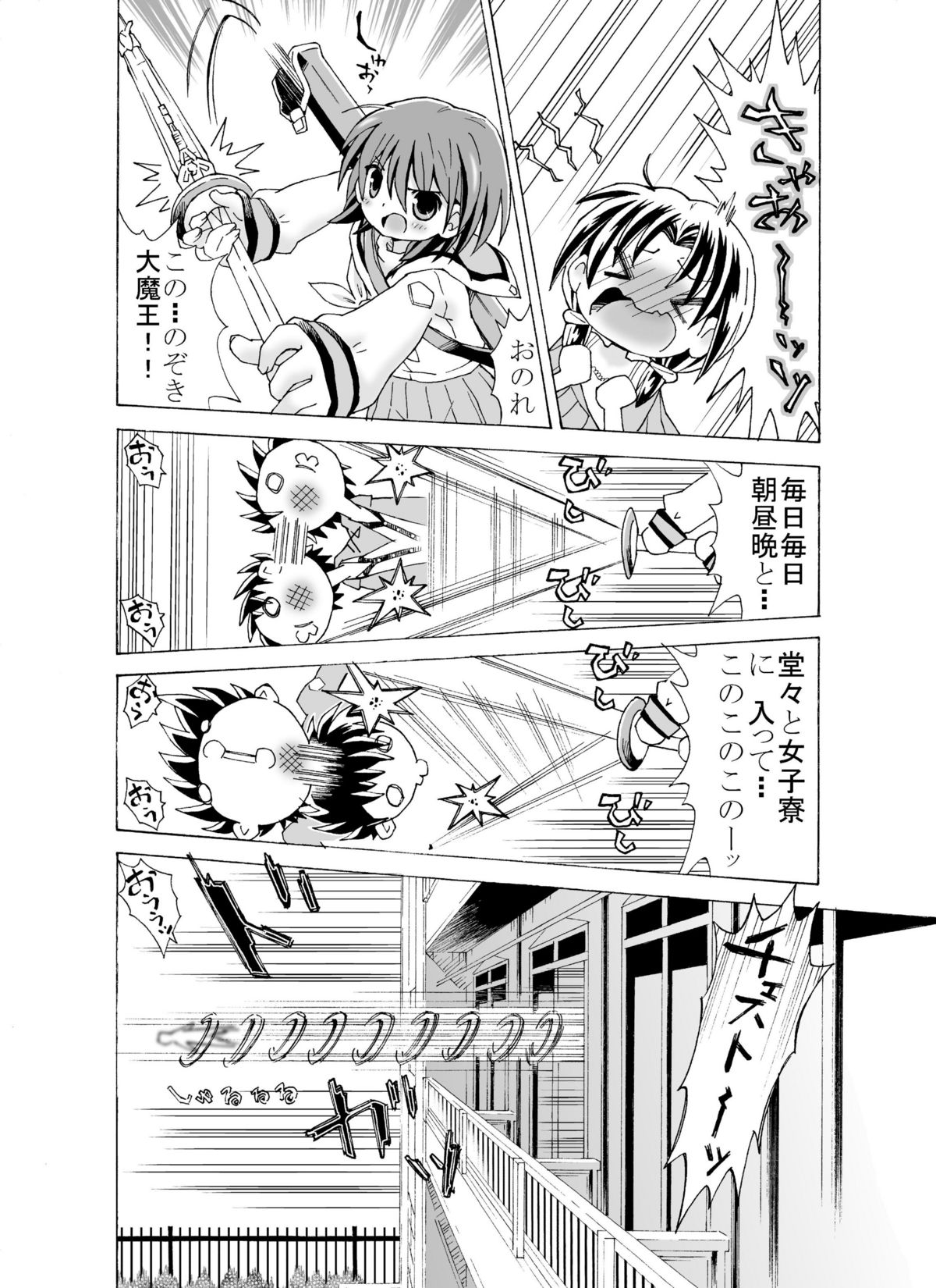 どっきんちょ!ろりろり学園 page 6 full