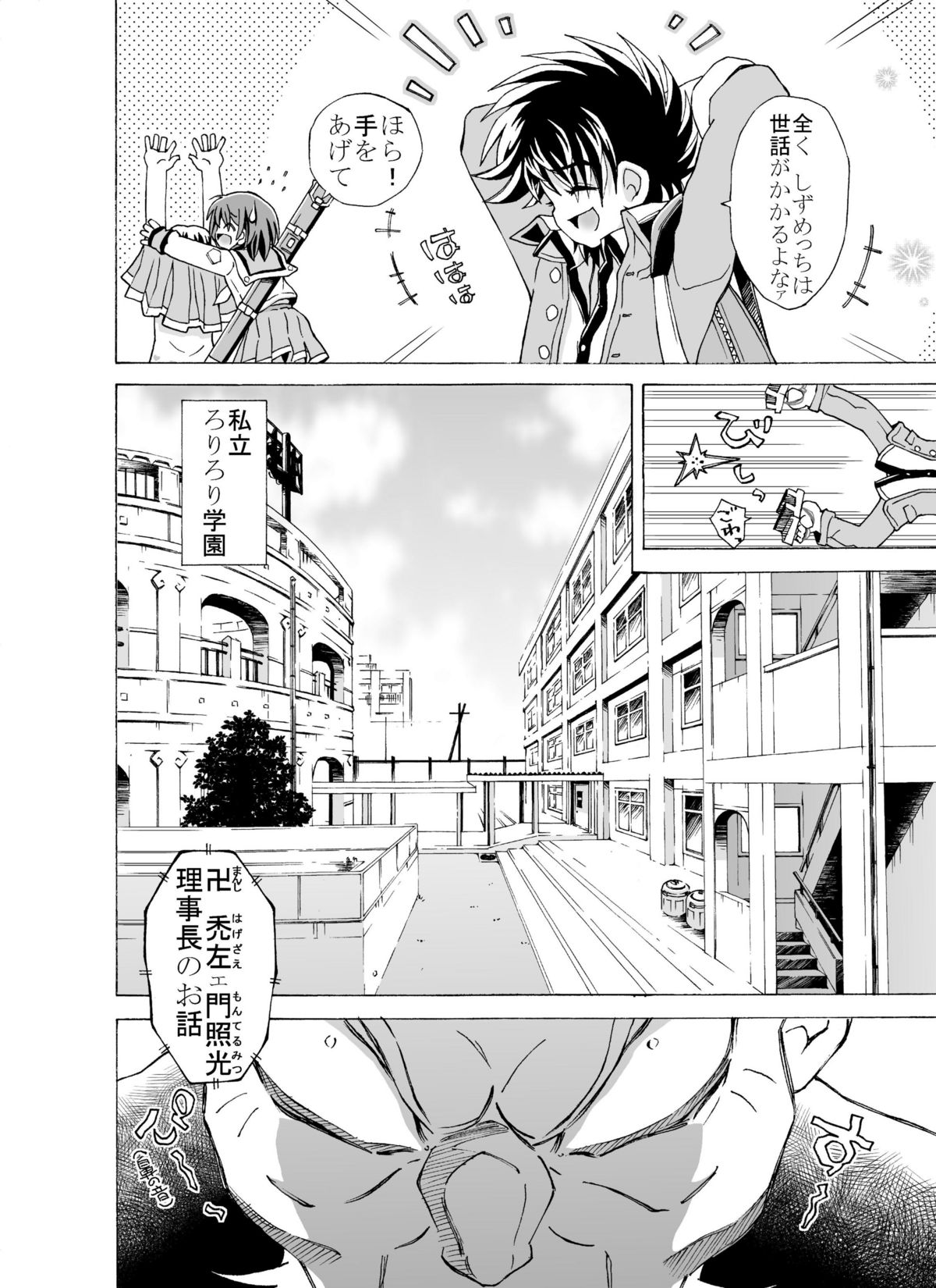 どっきんちょ!ろりろり学園 page 8 full