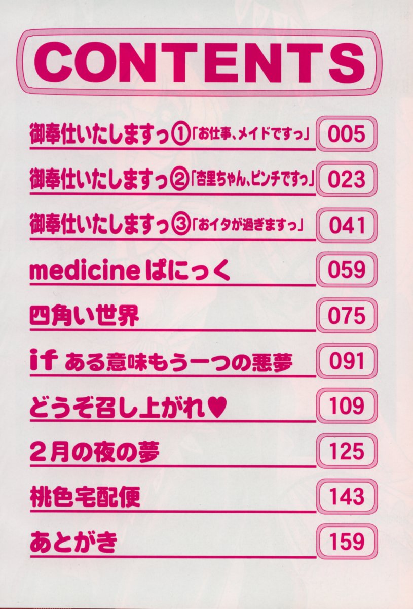 Gohoushi Itashimasu page 4 full