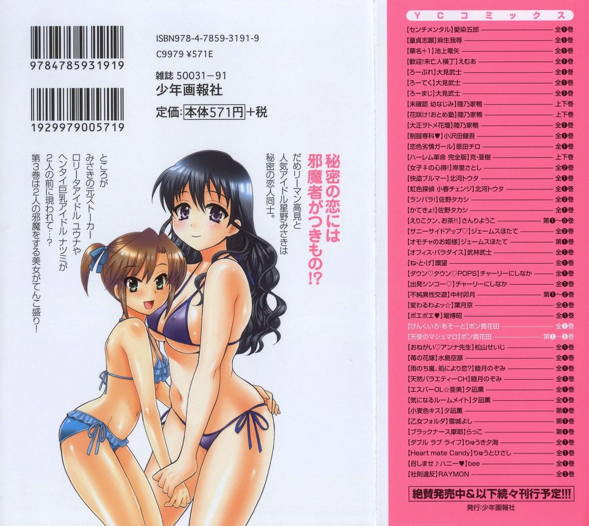 Tenshi no Marshmallow 3 page 2 full