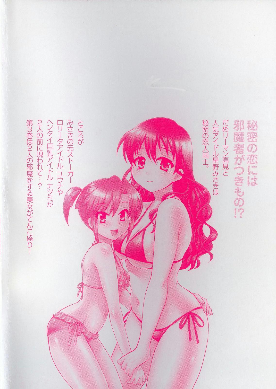 Tenshi no Marshmallow 3 page 4 full