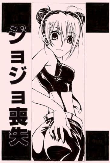 Jojo Soushitsu page 1 full