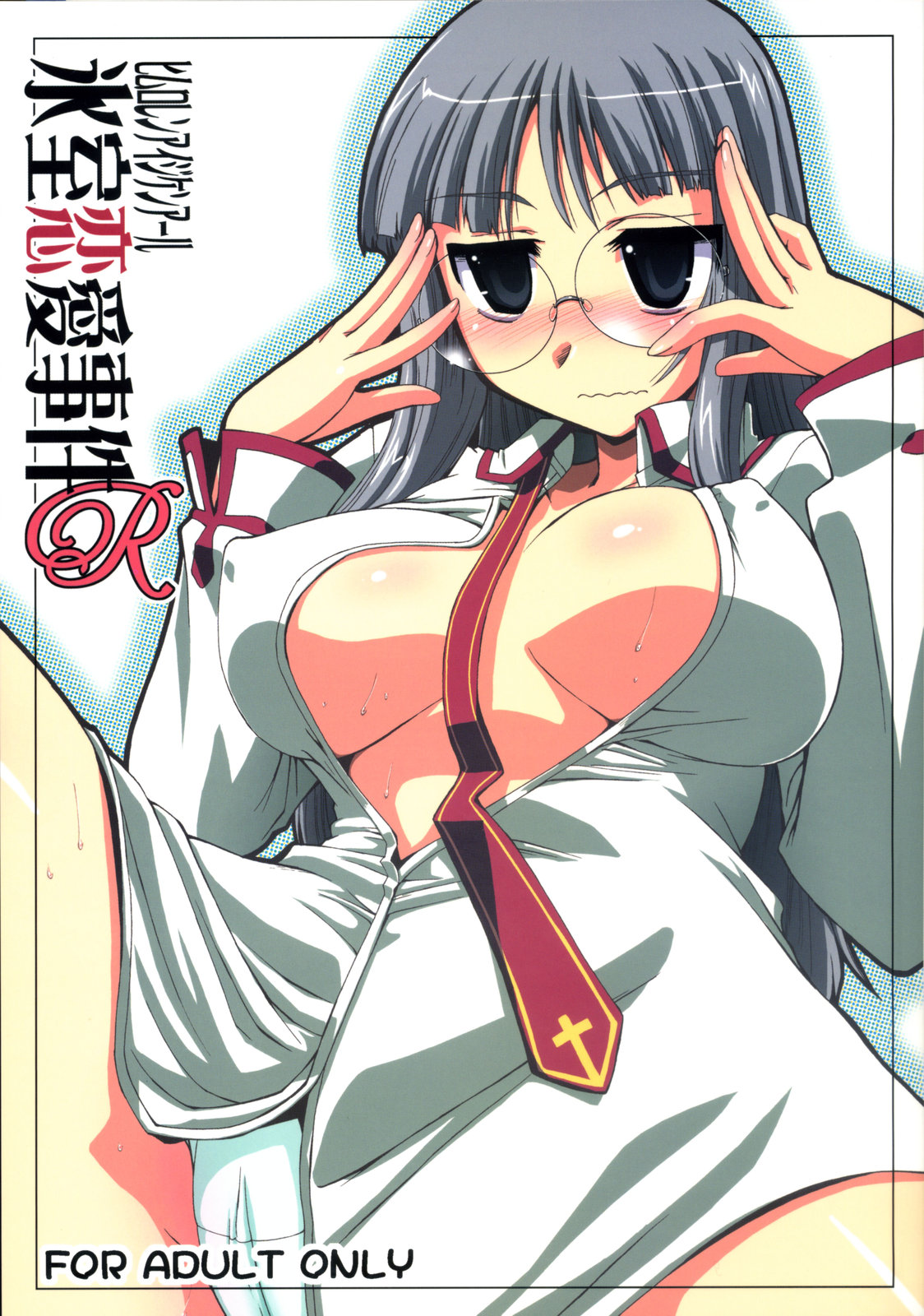 Himuro Renai Jiken R page 1 full