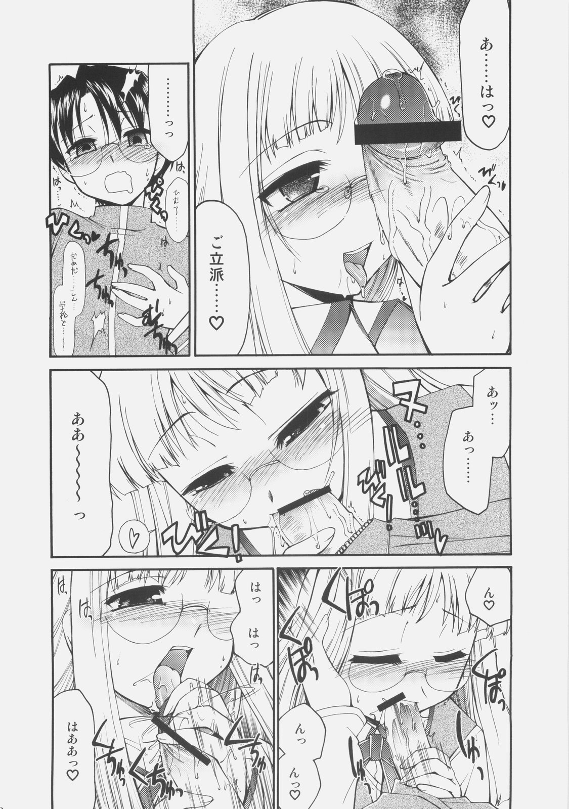 Himuro Renai Jiken R page 7 full