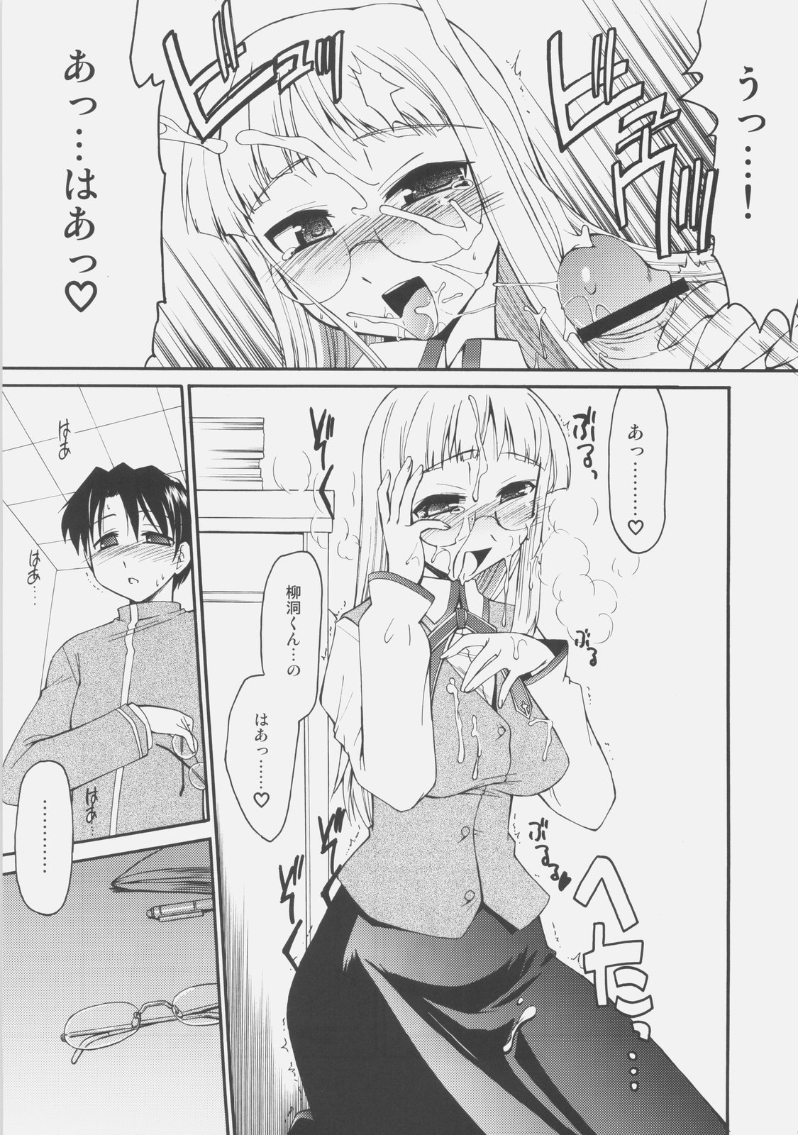 Himuro Renai Jiken R page 8 full