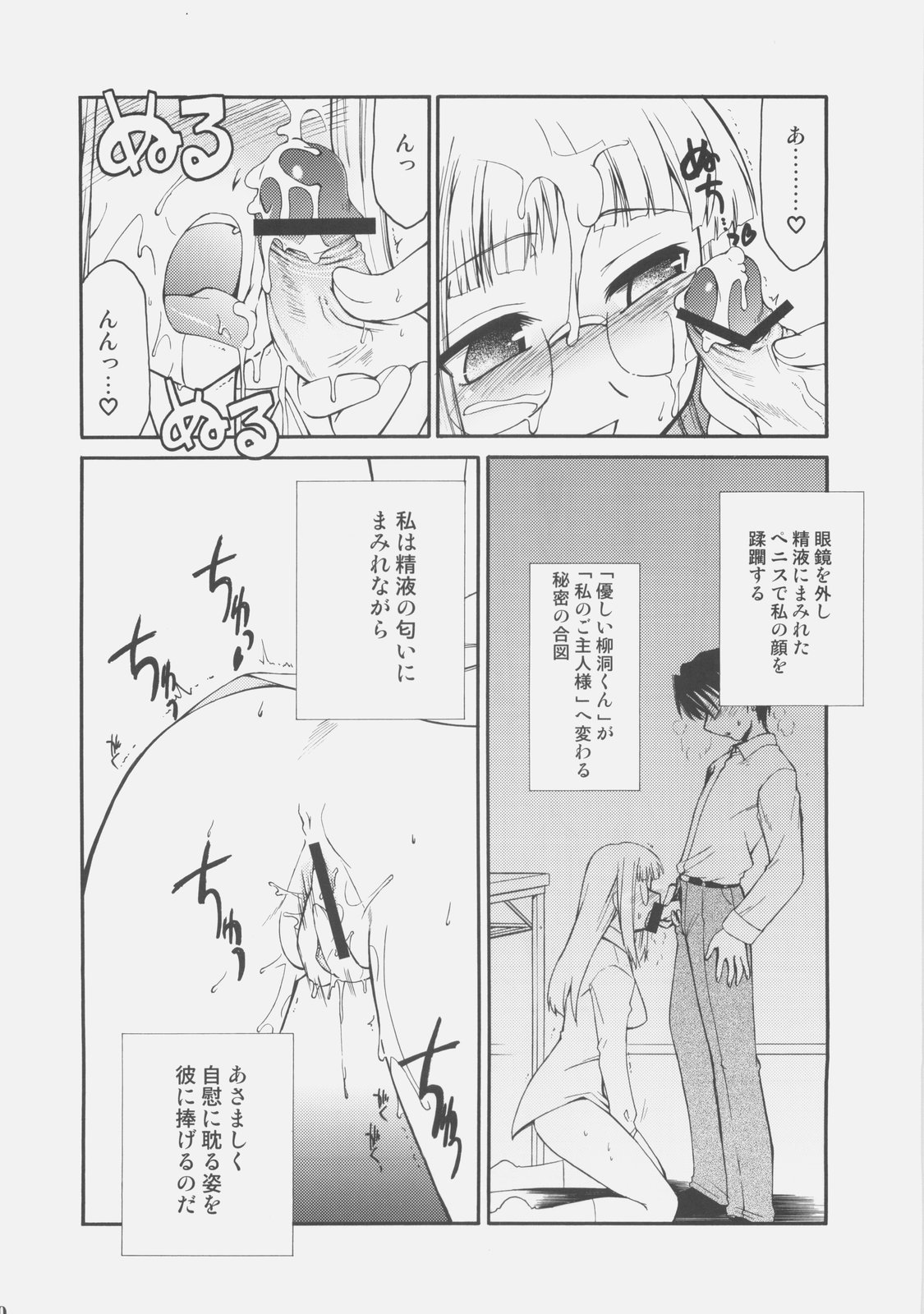 Himuro Renai Jiken R page 9 full