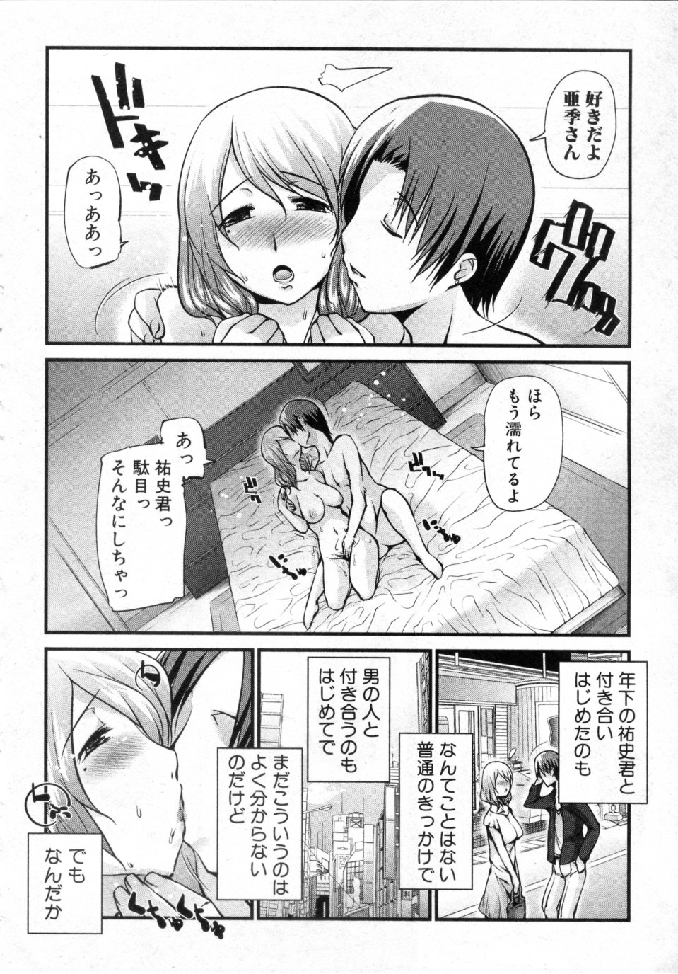 Ochitemo ii to omou page 4 full