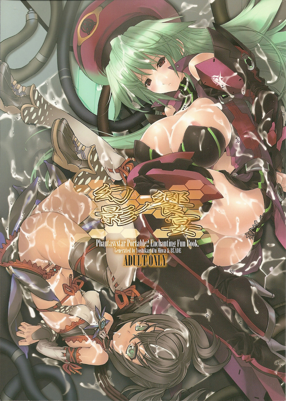 Genei no Kyouen page 1 full