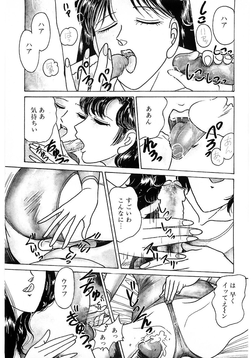 SPERM SHOWER page 6 full