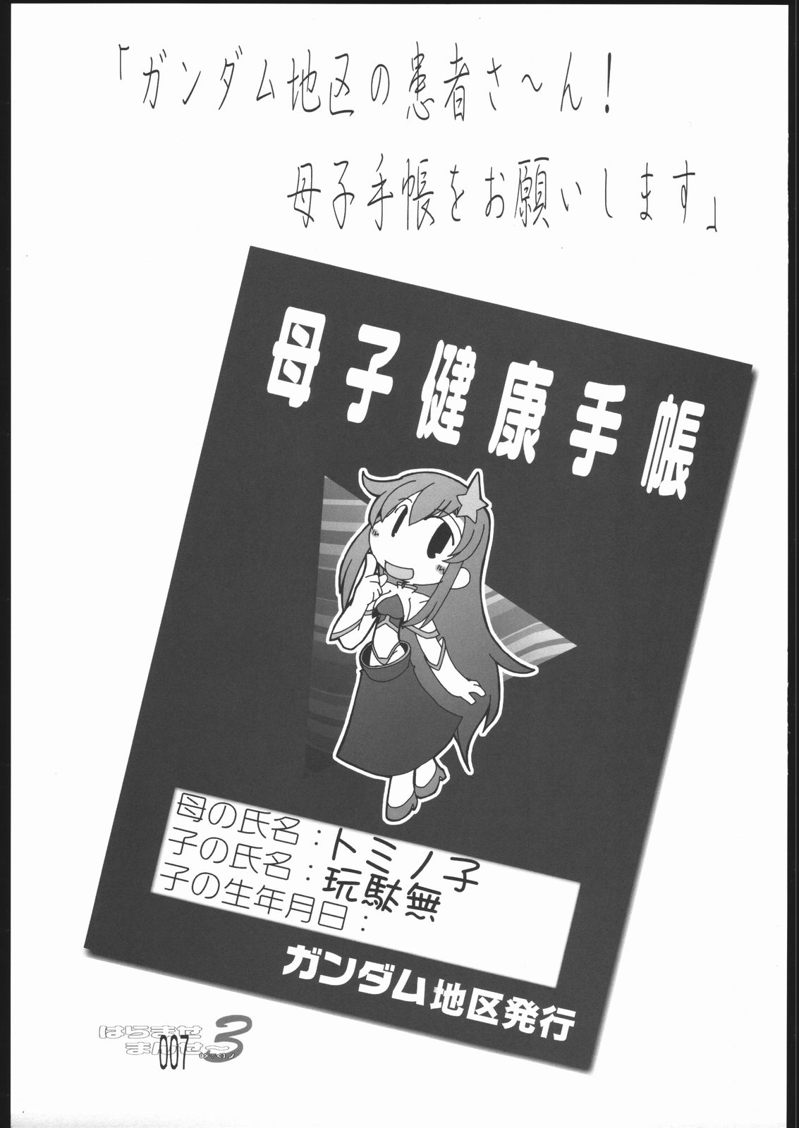 Haramase Mandam page 6 full