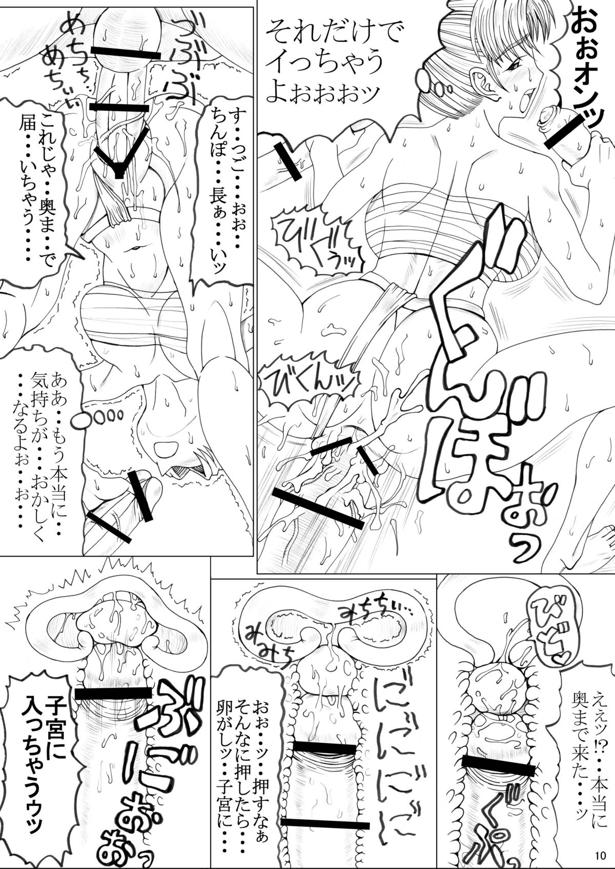 Orion Dai Seiun page 10 full
