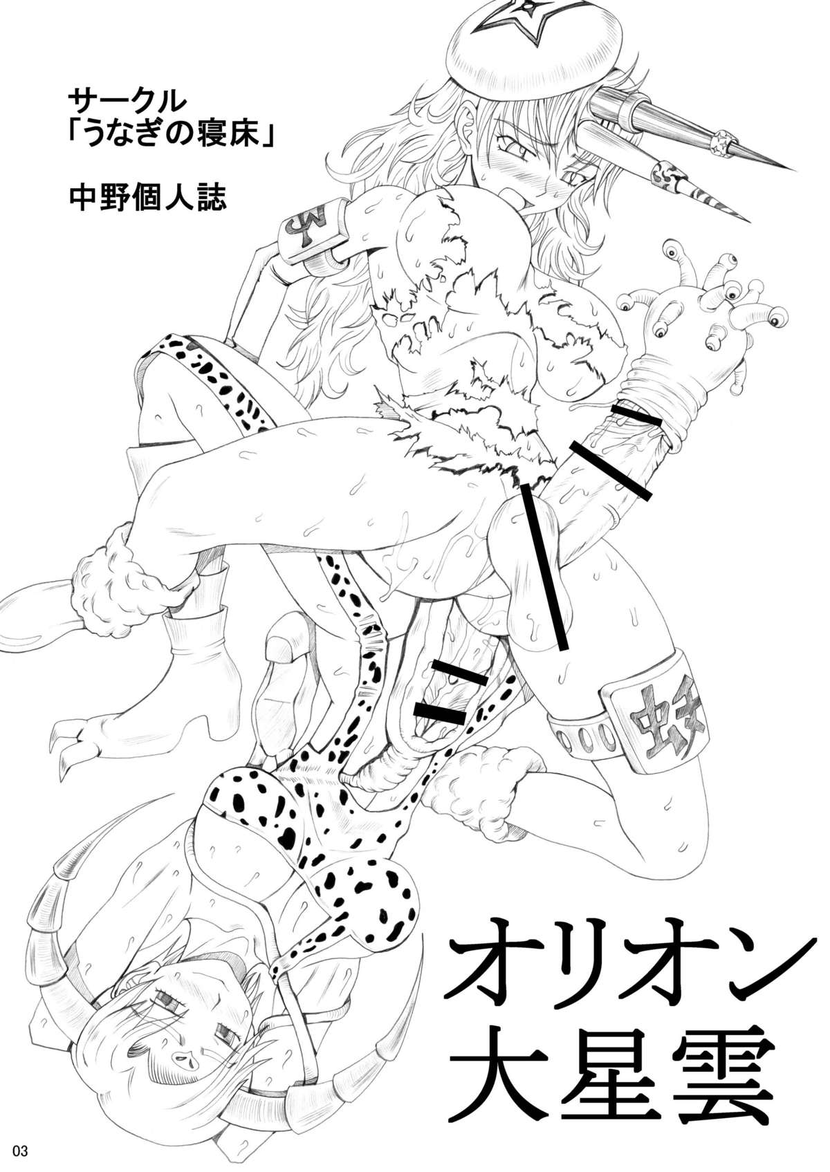 Orion Dai Seiun page 3 full