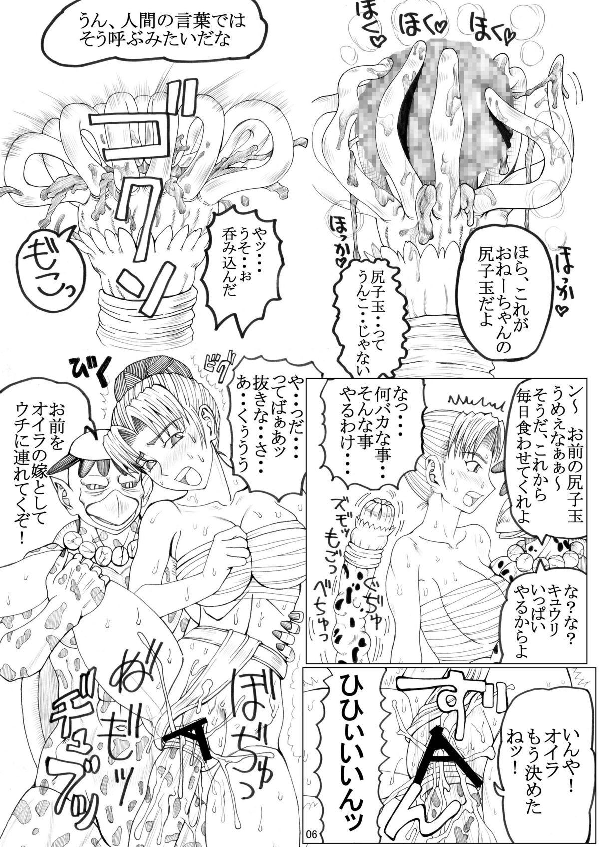 Orion Dai Seiun page 6 full