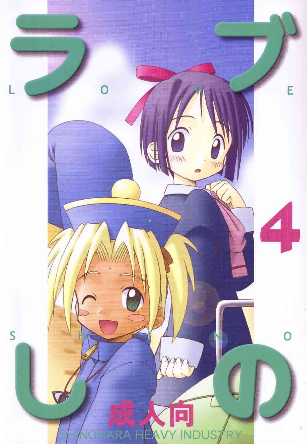 Love Shino 4 page 1 full