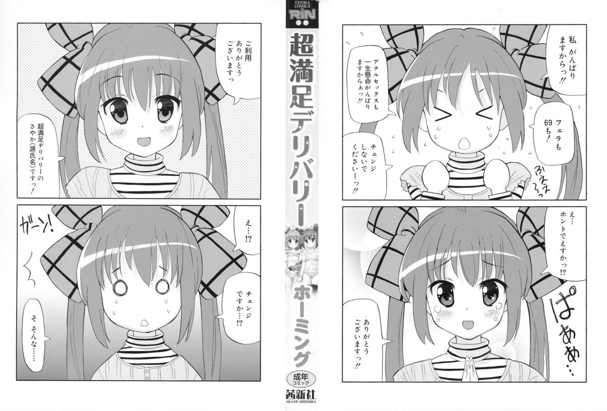 Chou Manzoku Delivery - Super Satisfaction Delivery page 3 full