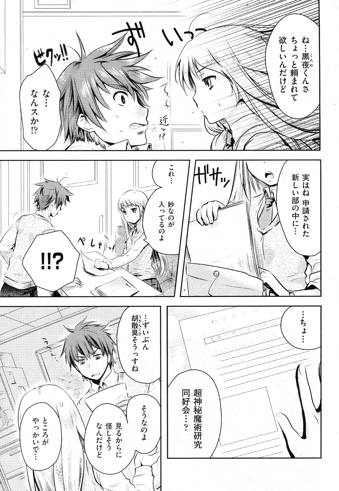 Yorurori Mirori Ch.01-02 page 3 full
