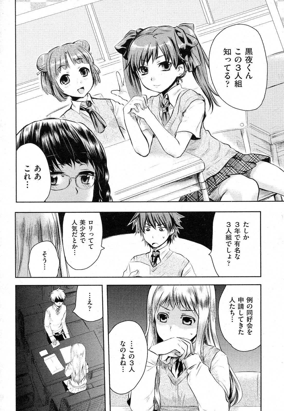 Yorurori Mirori Ch.01-02 page 4 full