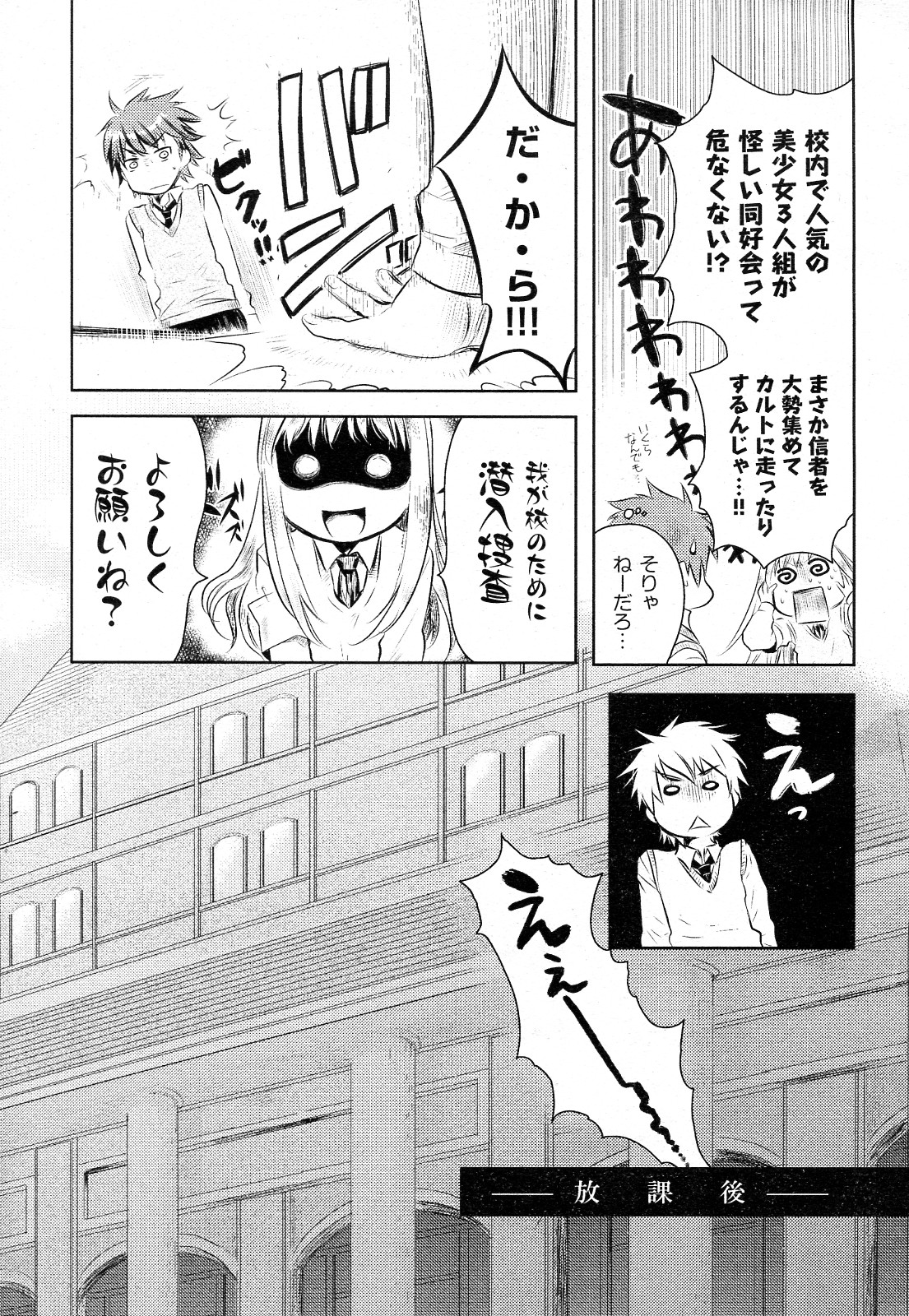 Yorurori Mirori Ch.01-02 page 5 full