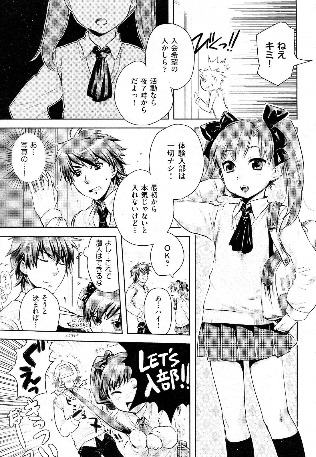 Yorurori Mirori Ch.01-02 page 7 full