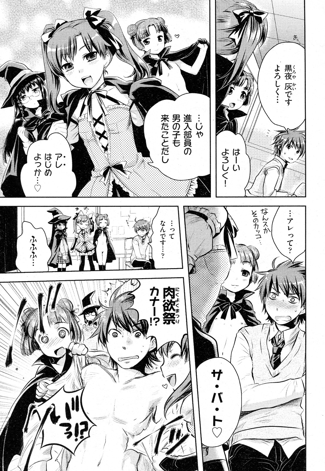 Yorurori Mirori Ch.01-02 page 9 full