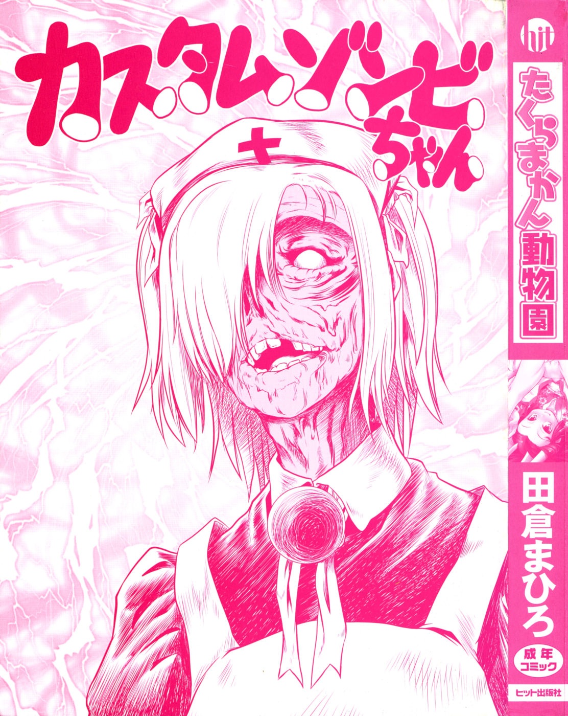 Takuramakan Doubutsuen - Taklamakan Zoo page 4 full