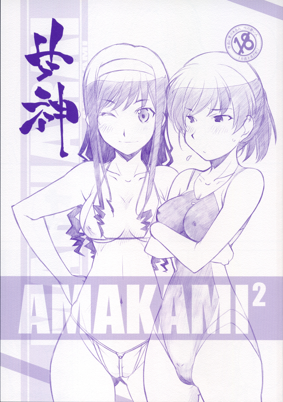 Amakami 2 page 1 full