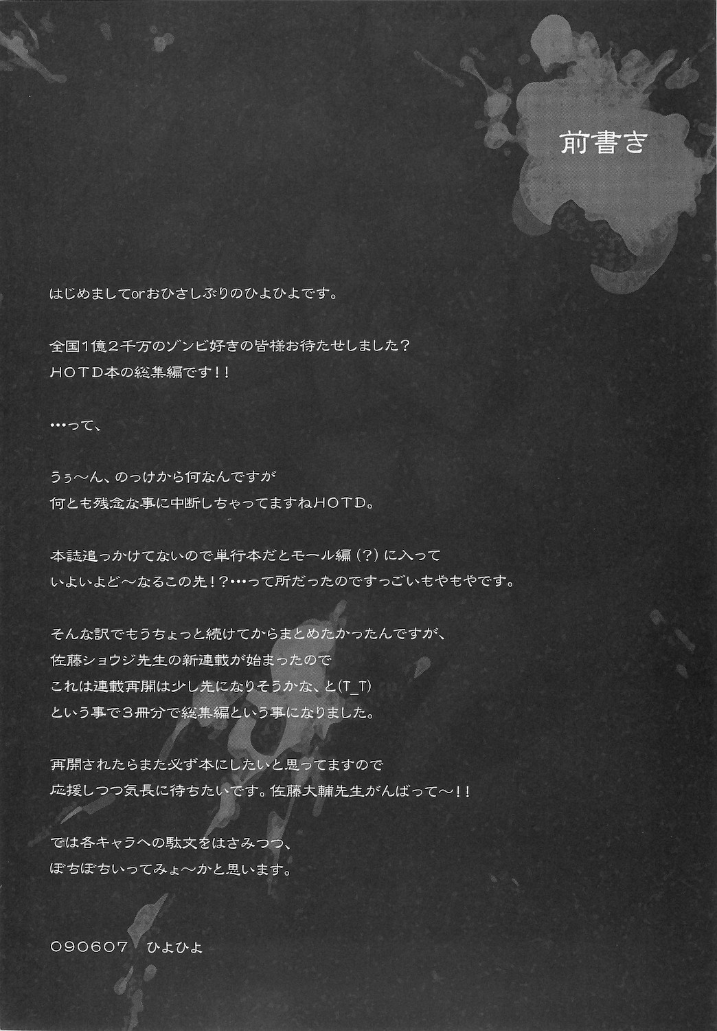 DHOTD Soushuuhen 「HOTDogPARTY」 page 4 full