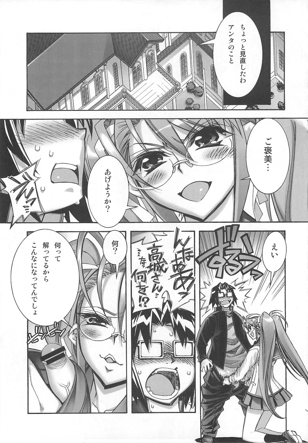 DHOTD Soushuuhen 「HOTDogPARTY」 page 5 full
