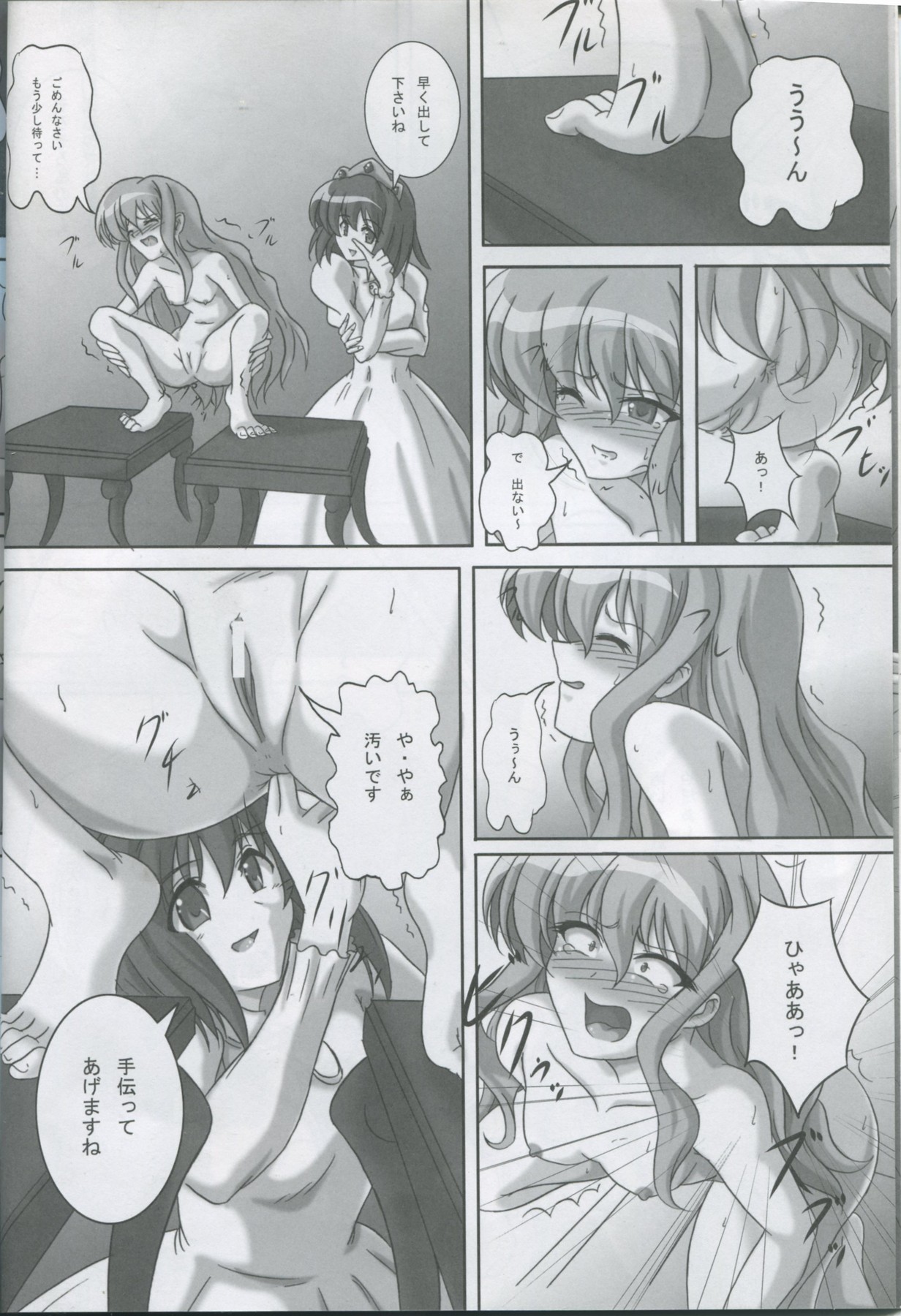 ZeroSca!! page 5 full
