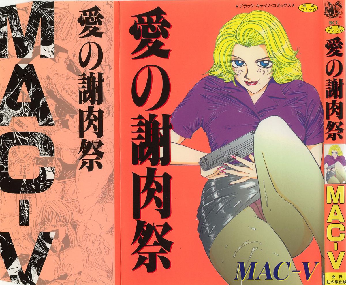 Ai no Syanikusai page 1 full