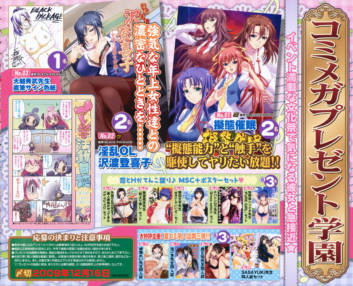 COMIC Megastore 2010-01 page 5 full