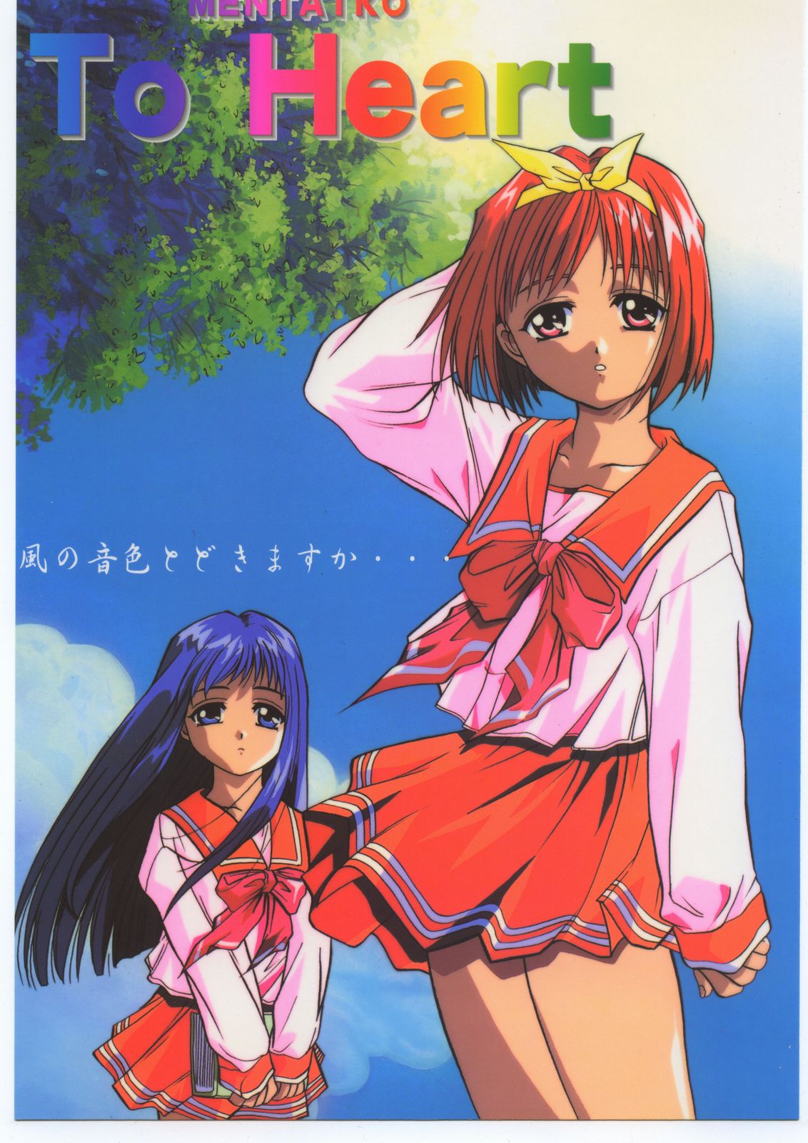 MENTAIKO To Heart page 1 full