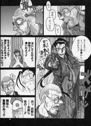 Shanghai Sugekitai page 3 full