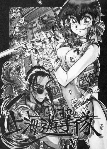 Shanghai Sugekitai page 4 full