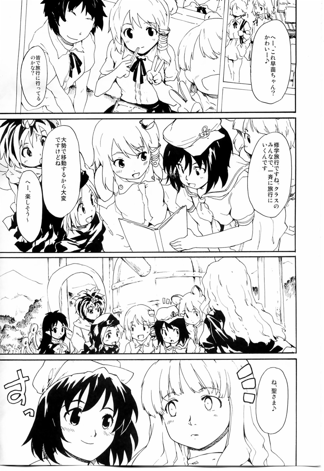 Touhou Ukiyo Emaki "Seinaru Fune no Kiseki no Kiseki" page 2 full
