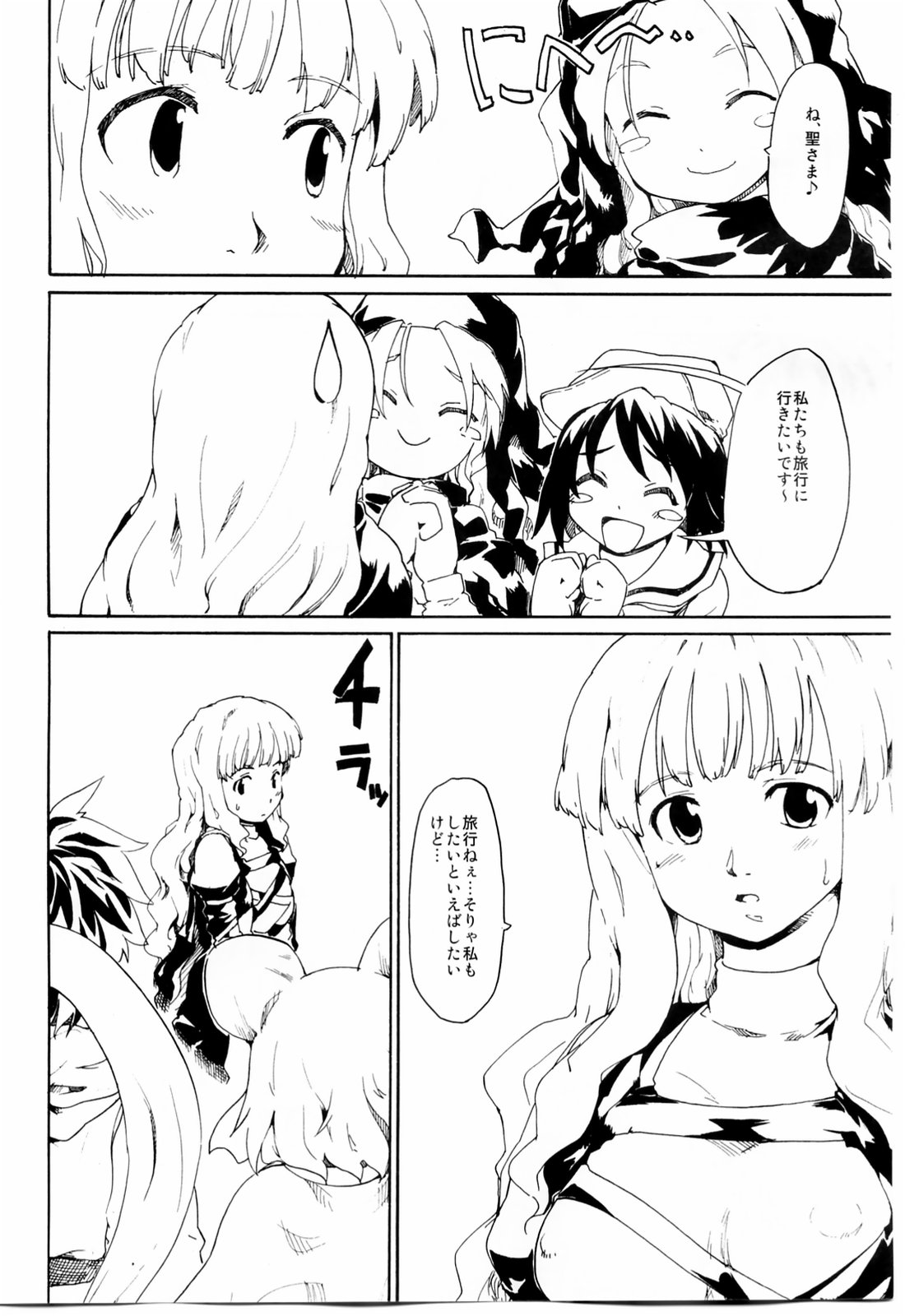 Touhou Ukiyo Emaki "Seinaru Fune no Kiseki no Kiseki" page 3 full