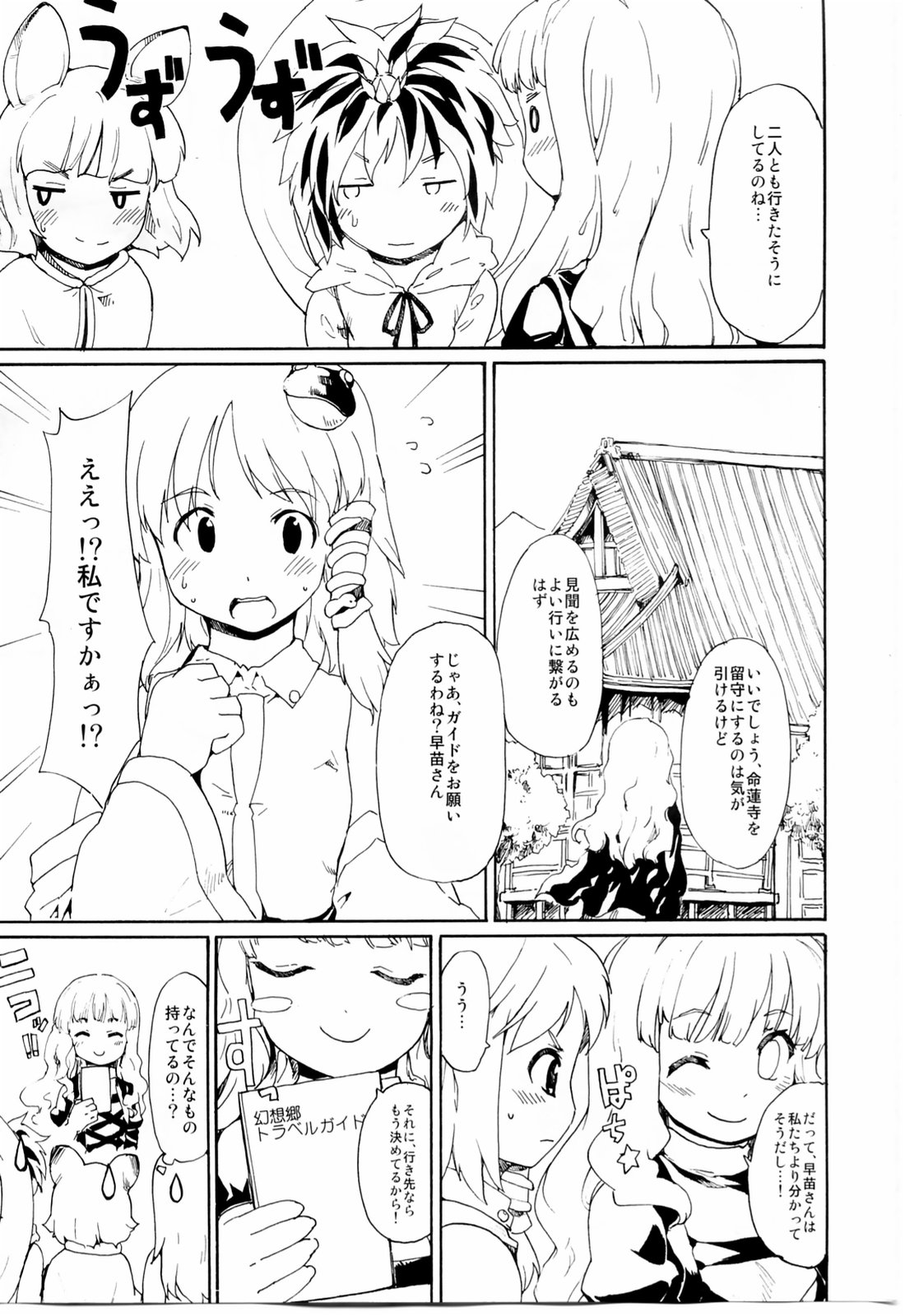 Touhou Ukiyo Emaki "Seinaru Fune no Kiseki no Kiseki" page 4 full