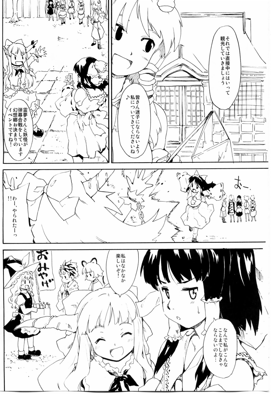Touhou Ukiyo Emaki "Seinaru Fune no Kiseki no Kiseki" page 6 full