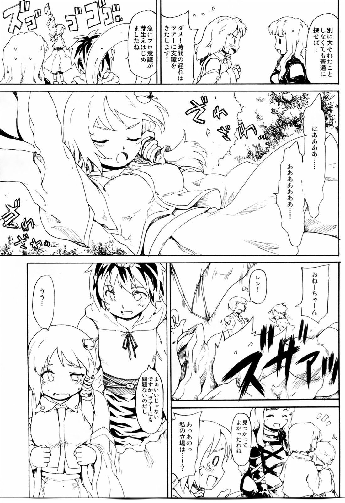 Touhou Ukiyo Emaki "Seinaru Fune no Kiseki no Kiseki" page 8 full