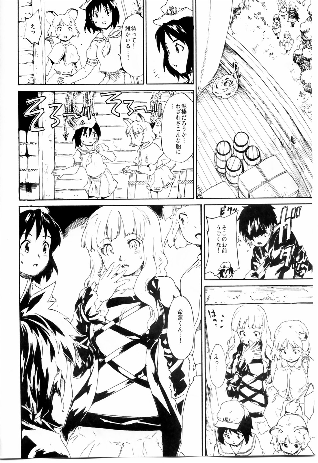 Touhou Ukiyo Emaki "Seinaru Fune no Kiseki no Kiseki" page 9 full