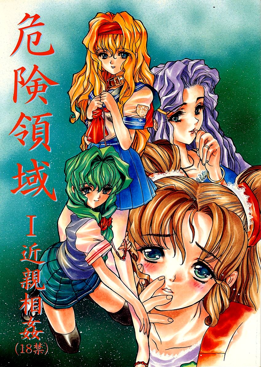 Kikenryouiki 1 page 1 full