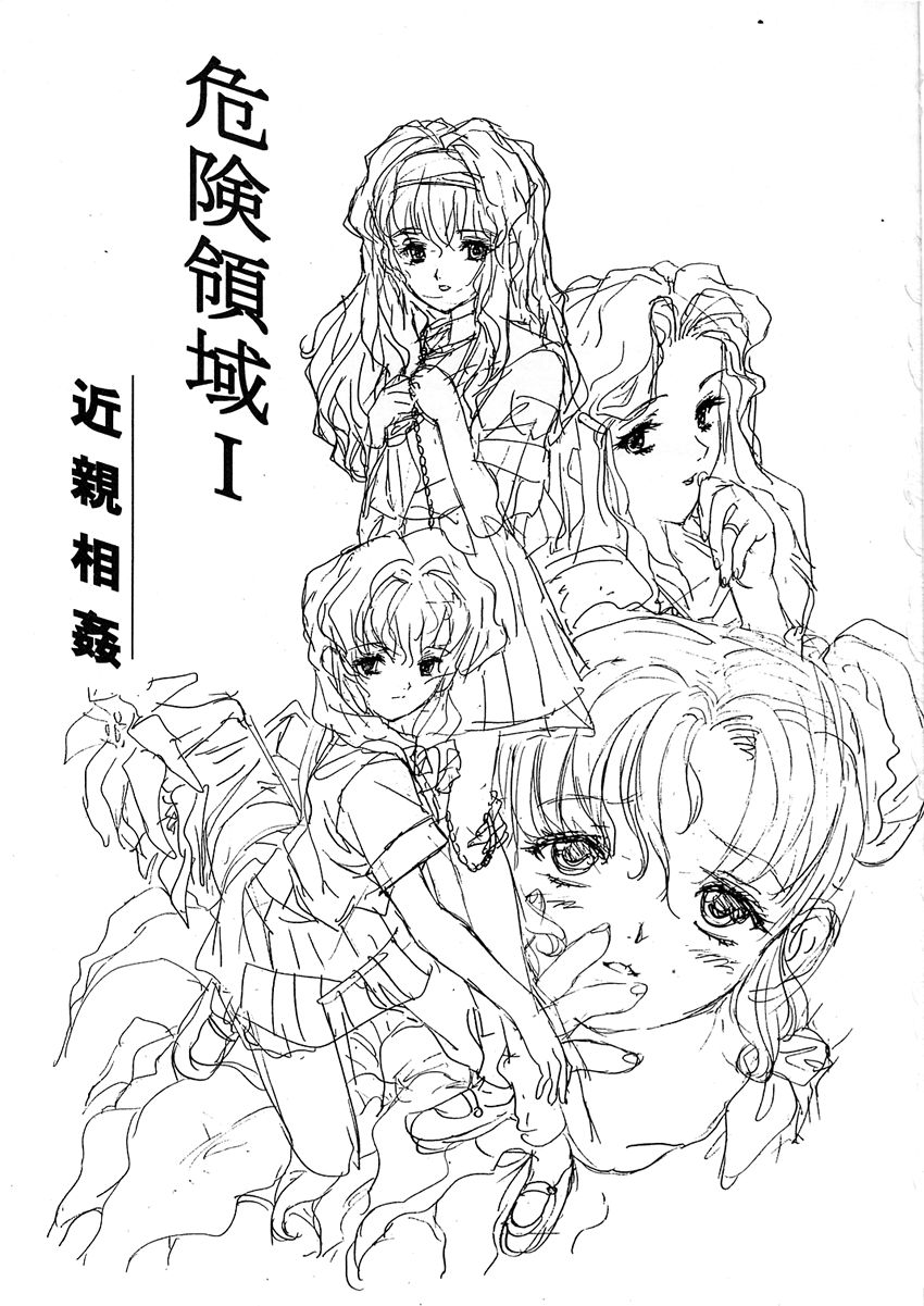 Kikenryouiki 1 page 3 full