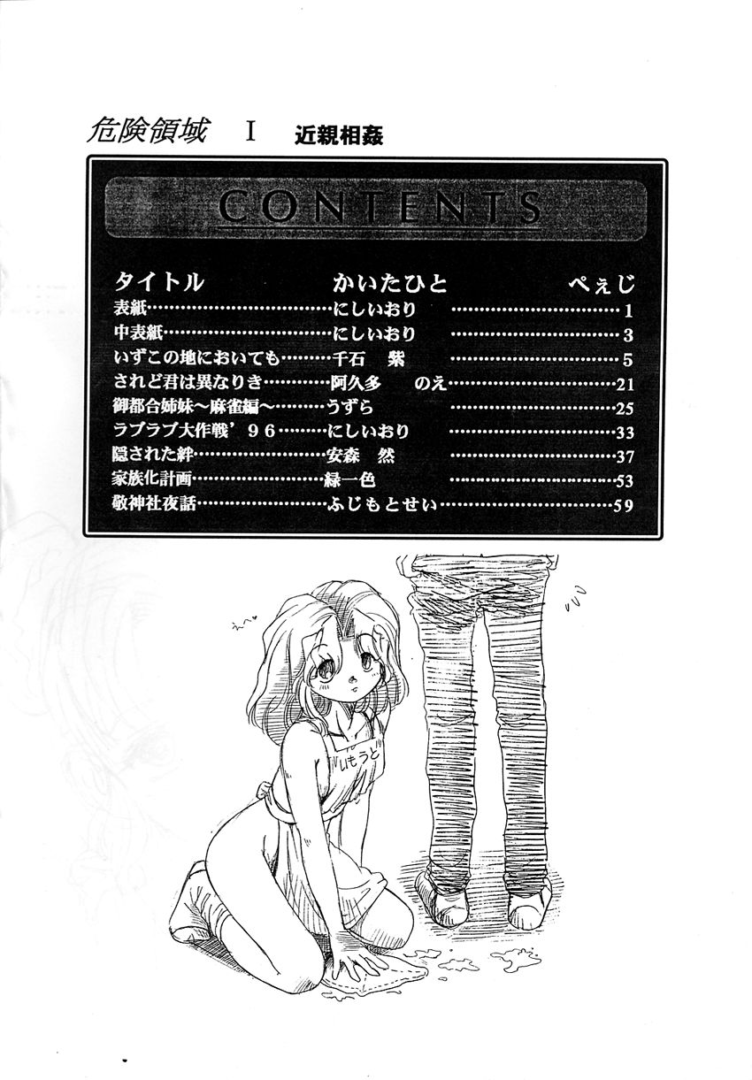 Kikenryouiki 1 page 4 full