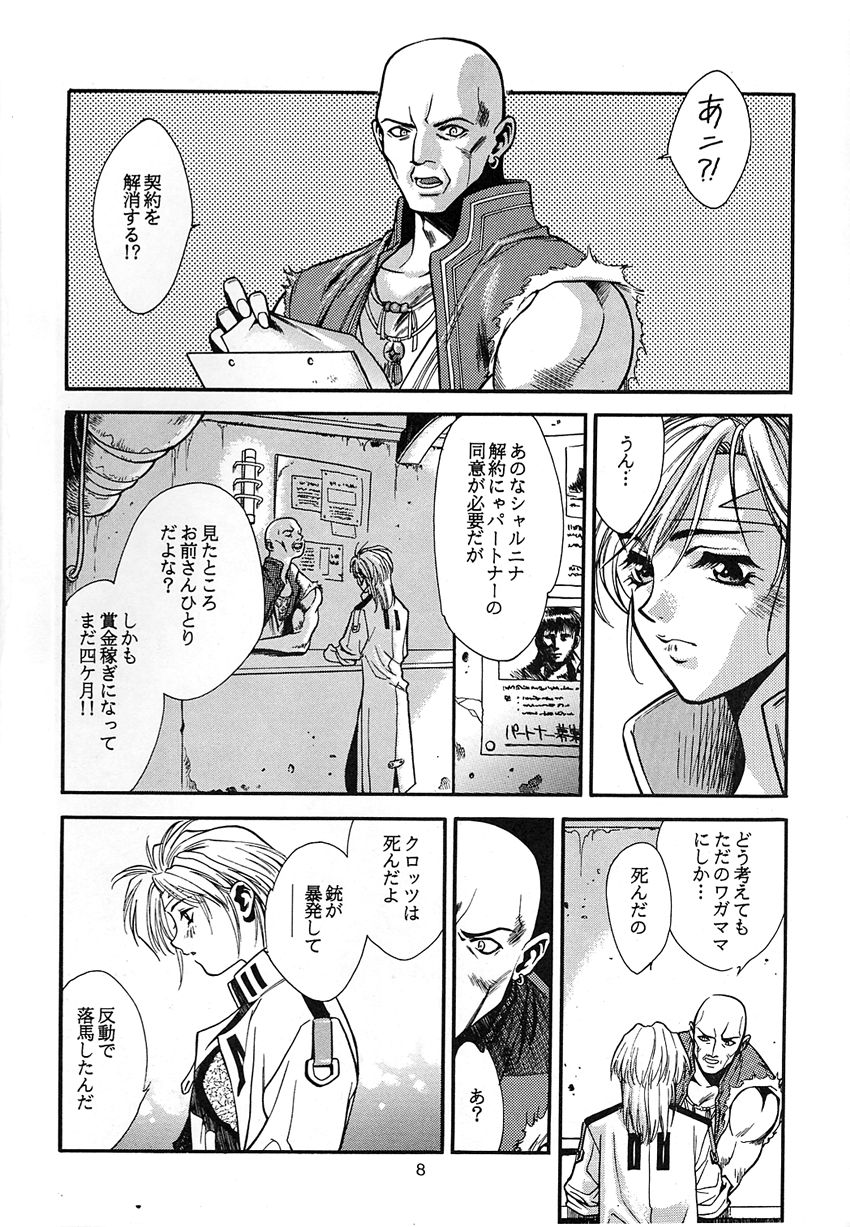 Kikenryouiki 1 page 8 full