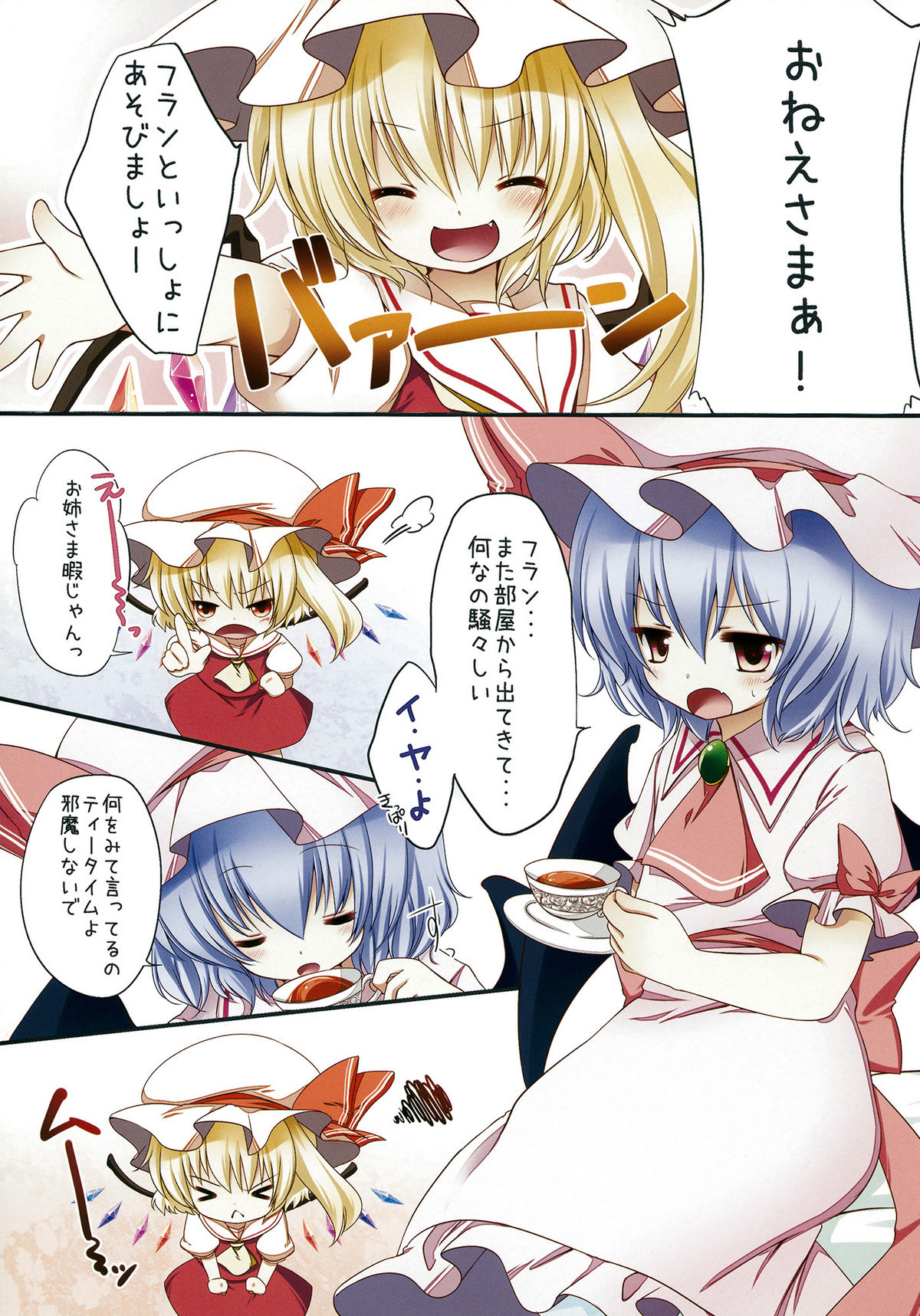Kakko Nijuuichi -Remilia to Flandre no Himitsu- page 4 full